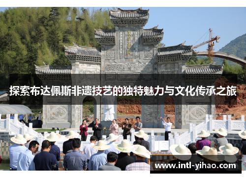 探索布达佩斯非遗技艺的独特魅力与文化传承之旅