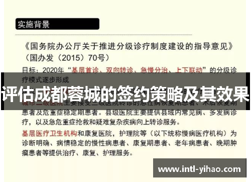 评估成都蓉城的签约策略及其效果