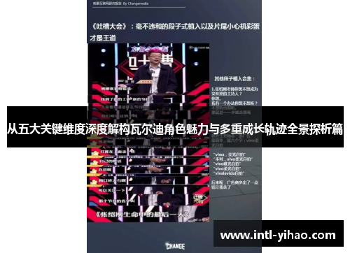 从五大关键维度深度解构瓦尔迪角色魅力与多重成长轨迹全景探析篇