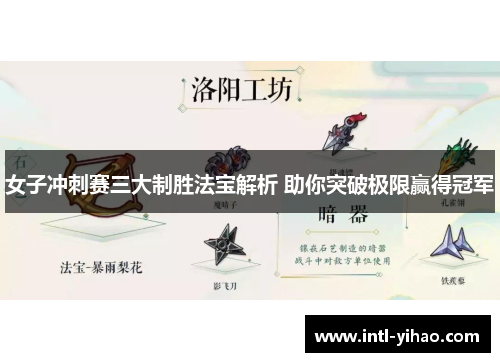 女子冲刺赛三大制胜法宝解析 助你突破极限赢得冠军 女子冲刺赛三大制胜法宝解析 助你突破极限赢得冠军