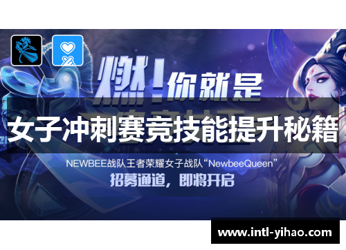 女子冲刺赛竞技能提升秘籍 女子冲刺赛竞技能提升秘籍