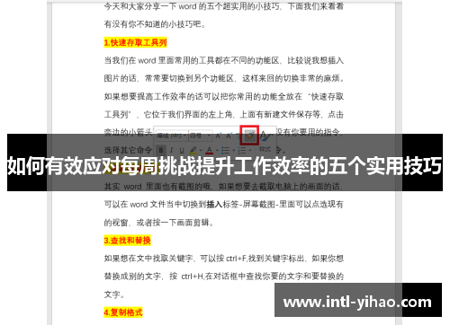 如何有效应对每周挑战提升工作效率的五个实用技巧